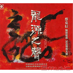 龍源之聲