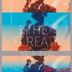 THE GREAT YOGA演唱會DVD(首批精裝版2DVD+DVD)