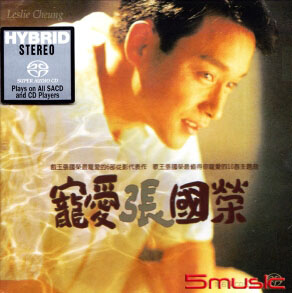 寵愛(滾石SACD系列)