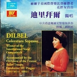 花腔女高音迪里拜爾獨唱