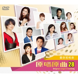 原唱原曲28-愛你若性命