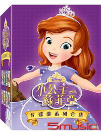 小公主蘇菲亞 系列合集