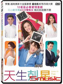 天生剋星 (越南電影)