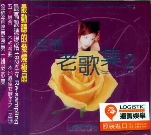 老歌集(2)