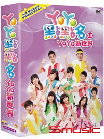 YOYO點點名 13-YOYO新世界