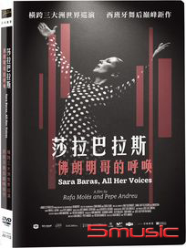 莎拉巴拉斯：佛朗明哥的呼喚