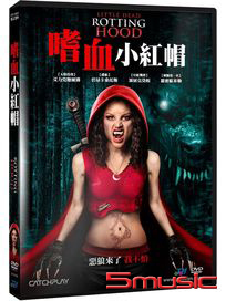 嗜血小紅帽