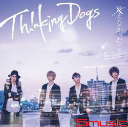 說不出口的事(CD+DVD初回盤)