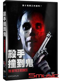 殺手撞到鬼 (英國電影)