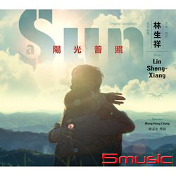 陽光普照-電影原聲配樂