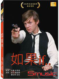 如果… (英國電影)