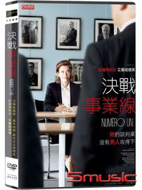 決戰事業線 (法國電影)