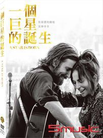 一個巨星的誕生
