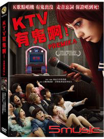 KTV有鬼啊 (泰國電影)