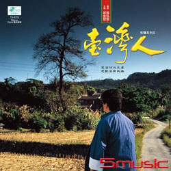 臺灣人有聲系列 II LP