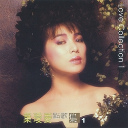 點歌集 1