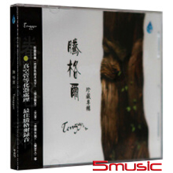 珍藏專輯 (雨林唱片)