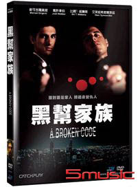 黑幫家族