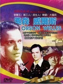 男明星系列 8-奧森威爾斯