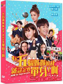 有五個姊姊的我就註定要單身了啊