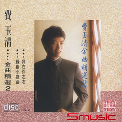 金曲精選 2(復刻版)