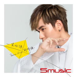 一生的伴(CD+DVD)