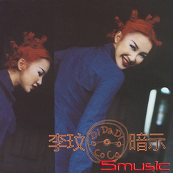 Di Da Di暗示 (出道25周年重新再版)