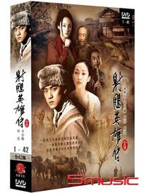 射鵰英雄傳-(全42集)