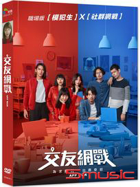 交友網戰 (泰國電影)