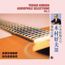木村好夫 III 180G LP