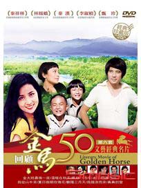 金馬50年 文藝經典名片 第六套 珍藏版