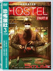 恐怖旅舍 3