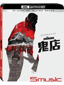鬼店-(UHD+BD 雙碟加長版)