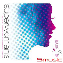 超級女聲 3 [2CD]