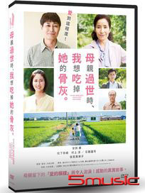 母親過世時，我想吃掉她的骨灰