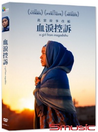 血淚控訴