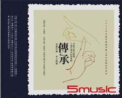 傳~老歌仔韻、承~本土的根_十年有成傳承紀錄專輯2CD