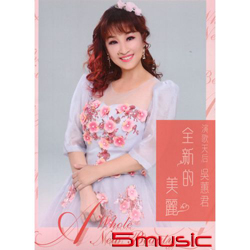 全新的美麗 (CD+DVD)