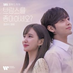 你喜歡布拉姆斯嗎?-電視原聲帶 (韓國進口古典樂版/限量版黑膠2LP)