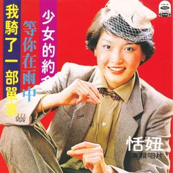 我騎了一部單車