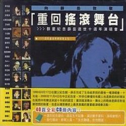 向薛岳致敬-重回搖滾舞台