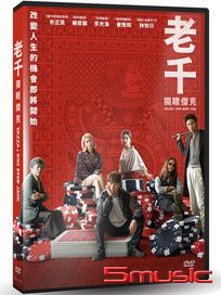 老千：獨眼傑克