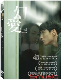 幻愛(香港電影)