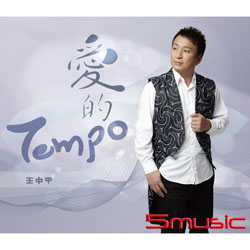 愛的tempo (CD+DVD)