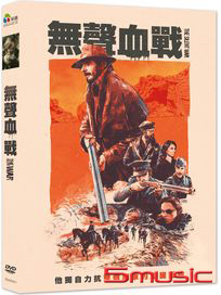 無聲血戰 (西班牙電影)