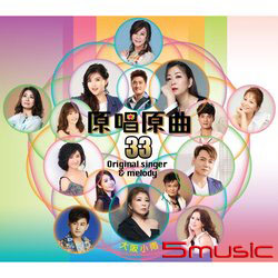 原唱原曲33-大阪小雨