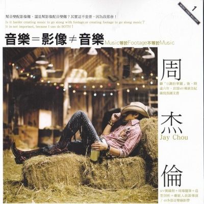 音樂＝影像≠音樂