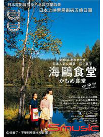 海鷗食堂(雙碟版)