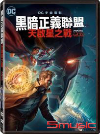 黑暗正義聯盟：天啟星之戰