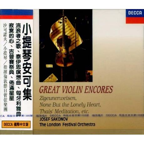 小提琴安可曲集(國際中文版142)